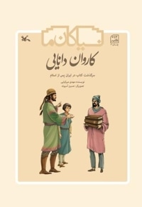 کاروان دانایی